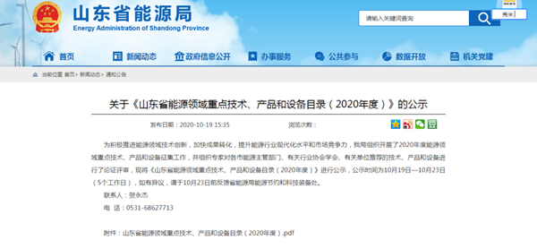 【喜訊】公司“太陽能異聚態(tài)光電光熱綜合利用”被選入《山東省能源領(lǐng)域技術(shù)、產(chǎn)品和設(shè)備目錄（2020年度）》