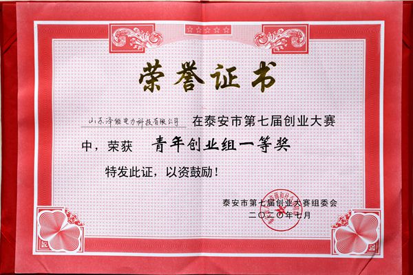 【喜訊】公司“太陽能異聚態(tài)光電光熱綜合利用”被選入《山東省能源領(lǐng)域技術(shù)、產(chǎn)品和設(shè)備目錄（2020年度）》