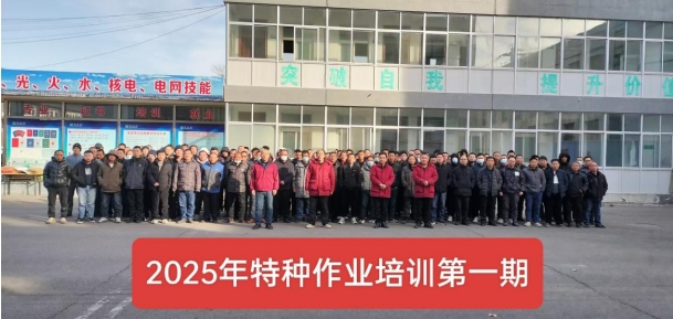 2025年第 一期特種培訓(xùn)班報道