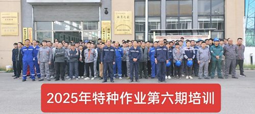 2025年第六期特種培訓(xùn)班報(bào)道